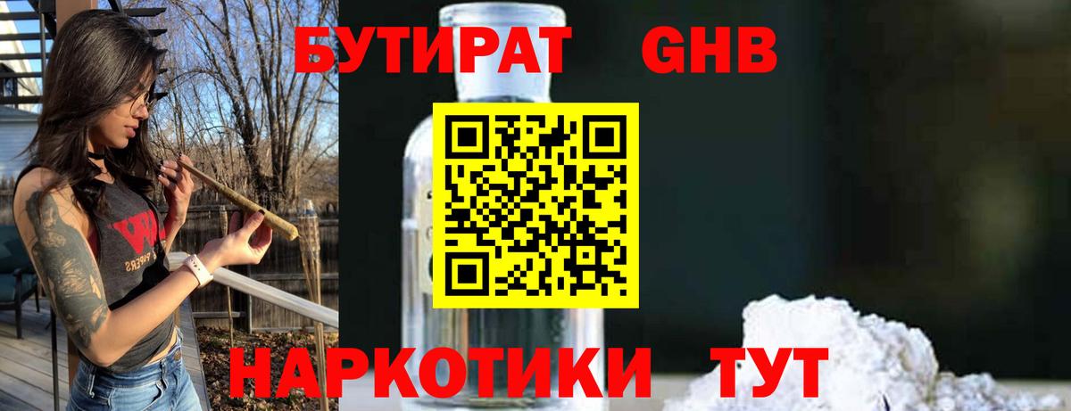 БУТИРАТ бутик  БУТИРАТ  Кувандык  Вход с VPN 