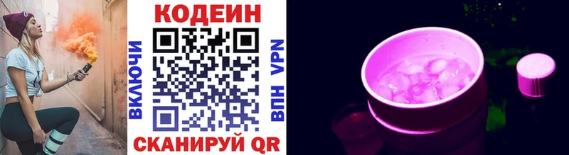 Кодеин напиток Lean (лин) Кувандык