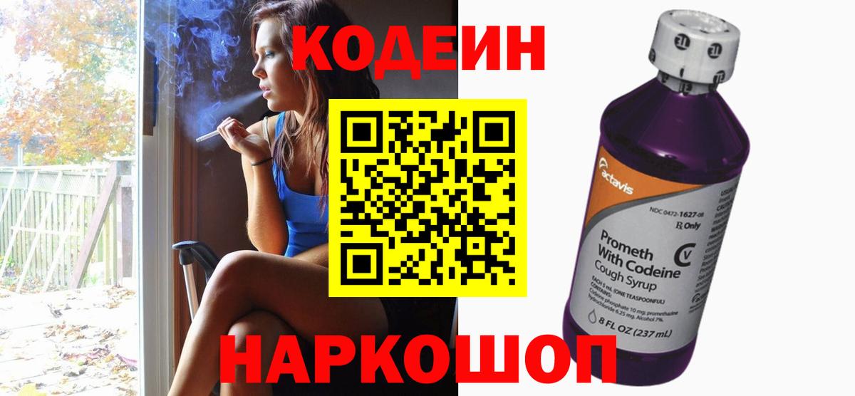 Кодеин Purple Drank Кувандык
