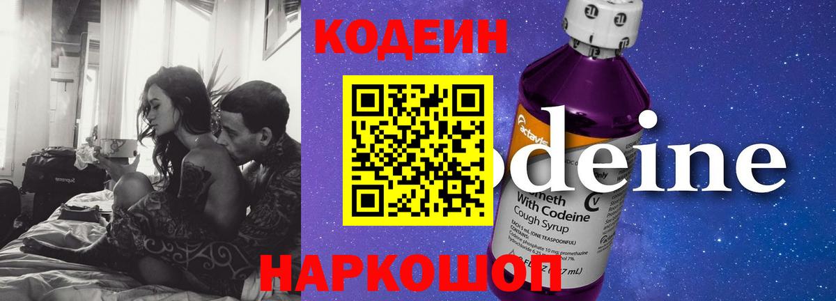 Кувандык  Кодеиновый сироп Lean Purple Drank  Вход с VPN 