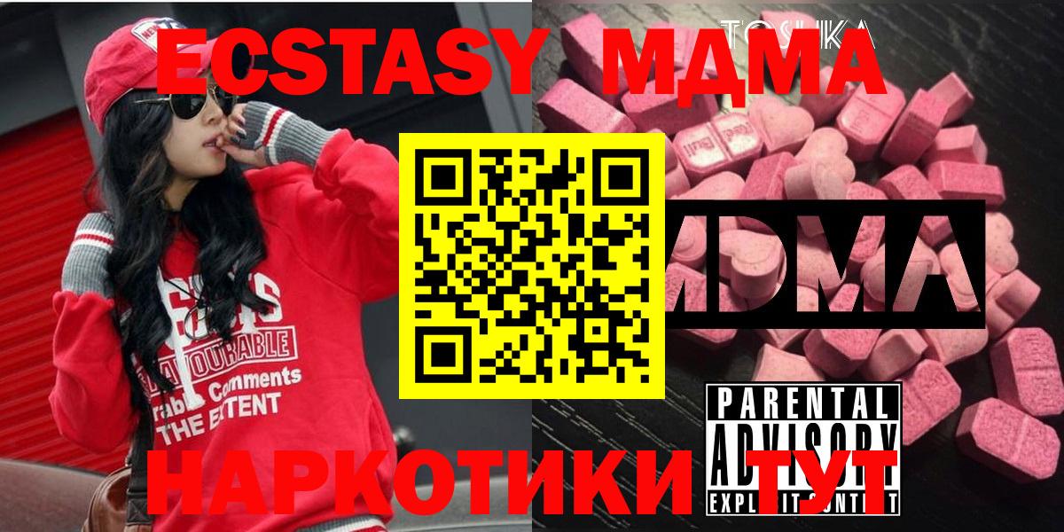 МДМА Molly  МДМА  Кувандык  Вход с VPN 