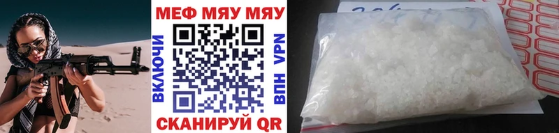 МЯУ-МЯУ кристаллы  Кувандык 