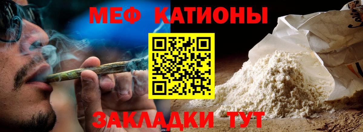 Меф  Кувандык