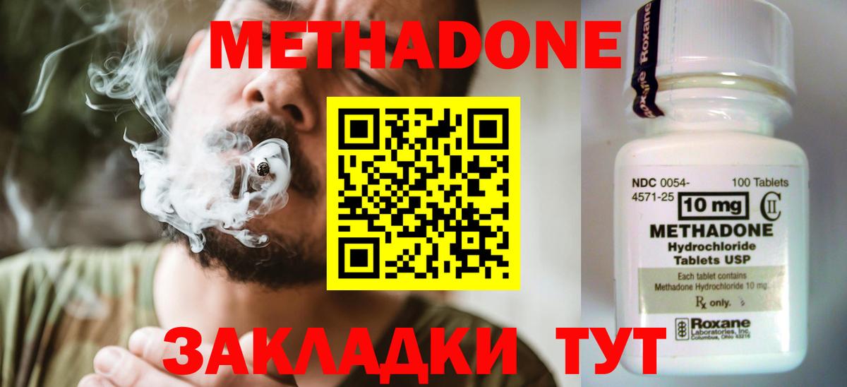 Метадон methadone  Вход с VPN  Метадон кристалл  Кувандык 